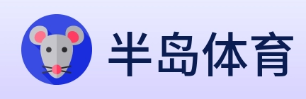 半岛体育 logo